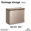 ゴミストッカー HM1型 完成品 上開き式 200Lタイプ 間口700mm GSHM1-0708SC 45Lゴミ袋収納4個 一時保管庫 屋外 小型ゴミ箱 デザイ...