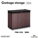 ゴミストッカー HM1型 完成品 上開き式 200Lタイプ 間口700mm GSHM1-0708KSB 45Lゴミ袋収納4個 一時保管庫 屋外 小型ゴミ箱 デザ...