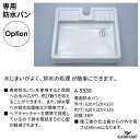 ペットのシャンプー・足洗いINAX LIXIL ペット用水栓柱 LF-932SHK 専用防水パン防水パンA-5338