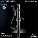 屋外用 シャワー付水栓 キー式ハンドル・足洗い・ガーデニング、洗車にINAX LIXIL シャワー水栓柱 LF-902SG防水パン・単水栓タイプ 水のみ シャワー付き 送料無料