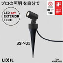 楽天ガデアメスパイクスポットライト SSP-G1 45°プロの照明を自分で　エクステリア照明 LED 美彩 bisai DC 12V ローボルト LIXIL リクシル モダン オシャレ ガーデン アウトドア ライト 屋外照明 グッドデザイン賞 IFデザインアワード ブラック 施主支給 送料無料