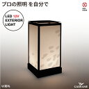 楽天ガデアメ行灯照明 japanese light 桜（和紙柄） プロの照明を自分で エクステリア照明 LED 美彩 bisai DC12V ローボルト LIXIL リクシル モダン オシャレ ガーデン アウトドア 屋外照明 料亭照明 旅館照明 行燈 あんどん グッドデザイン賞 施主支給 送料無料