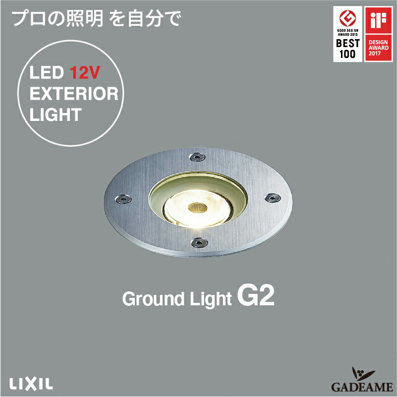 楽天ガデアメグランドライト GND-G2 プロの照明を自分で　エクステリア照明 LED 美彩 bisai DC 12V ローボルト LIXIL リクシル モダン オシャレ 照明 ガーデン アウトドア ライト 屋外照明 グッドデザイン賞 IFデザインアワード ブラック 施主支給 送料無料