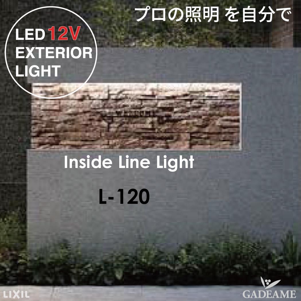 インサイドラインライト L120 プロの照明を自分でシンプルラインライト 枠用ホルダー エクステリア