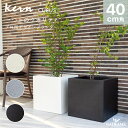 【NEW!】プランター 大型 屋外/屋内 KERN CUBUS 40cm角 スクエア キューブ 正方形 ファイバーグラス GFRP 高品質 軽量 植木鉢 鉢植え 鉢カバー ポット 底穴 モダンデザイン おしゃれ ガーデン 観葉植物 テラス バルコニー カフェ 店舗 オフィス