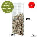 ガビオン ガビデウォールW600 H1500 ガビデガビ かご彩 ストーンウォールユニット 門柱 門塀 門袖 外構 仕切り ポスト 表札 蛇篭 自然石 自然素材 砕石 石材 植栽 ガーデン デザイン リフォーム 石積み 鉄線 鉄カゴ メッシュ パネル パブリック 庭