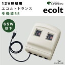 エコルトトランス 多機能65 照度センサ内蔵 タイマー付き エクステリア照明 LED エコルト トランス EB11708 00【ユニソン】12V照明 65W以下...