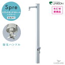 ユニソン スプレスタンド50トール ハイジーン シルバー 上下蛇口 標準装備 水栓柱 立水栓 補助蛇口 ホース用蛇口 手洗い 衛生 感染症予防 散水 ガーデニン...