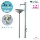 【NEW 新商品】ユニソン ガーデンシンク スプレ ハイジーン シルバー上部下部蛇口 標準装備水栓柱 立水栓 補助蛇口 ホース用蛇口 トールポットφ300 ガー...