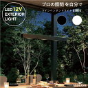 ラインペンダントライト LPS_L100 スポットタイプ プロの照明を自分で エクステリア照明 LED 美彩 bisai DC12V ローボルト LIXIL ...