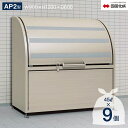 ゴミストッカー 四国化成 上開き+取外し式 AP2型 425Lタイプ(間口900mm)GSAP2N-0912SC【四国化成正規店】屋外 大型ゴミ箱 ごみ収集庫 ...