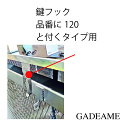 ワンニャンカア 専用オプション 掛金取付120型(本体と一緒にご購入ください。)【ステンレス光】ゴミステーション 大型ゴミ箱 ダストボックス 屋外 ゴミ収集庫 ...