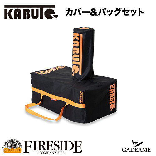 KABUTO カバー＆バッグセット 品番：77921 カブト オプション キャンプ アウトドア グランピング アウ..
