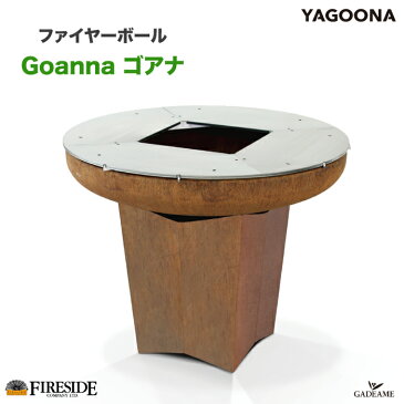 ファイヤーボール Firebowl YAGOONA 81313 Goanna ゴアナFireside 屋外グリル 焚き火台 男の料理 おやじの料理 ボスのふるまい料理 薪火クッキング バーベキュー 庭あそび キャンプ アウトドア グランピング アウトドアクッキング ファイヤーサイド 送料無料