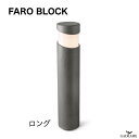 エクステリア照明 LED ポールライト BLOCK ブロック ロング FARO BARCELONA ファロ バルセロナ スペイン製 コンクリートの質感 100V...