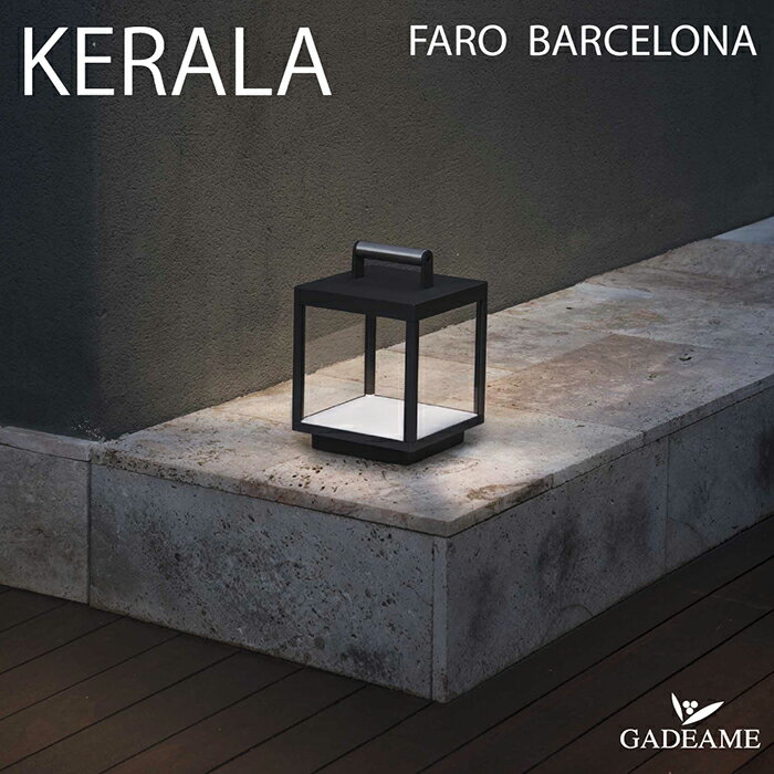 【クーポン有】エクステリア照明 LED FARO BARCELONA ファロ バルセロナ スペイン製 KERALA ケラーラ 100V 5W 内蔵LED ハイレベルデザイン【セキスイデザインワークス正規販売店】携帯式 持ち運び 充電 usb モダン オシャレ 照明 庭 ガーデン アウトドア ライト 屋外