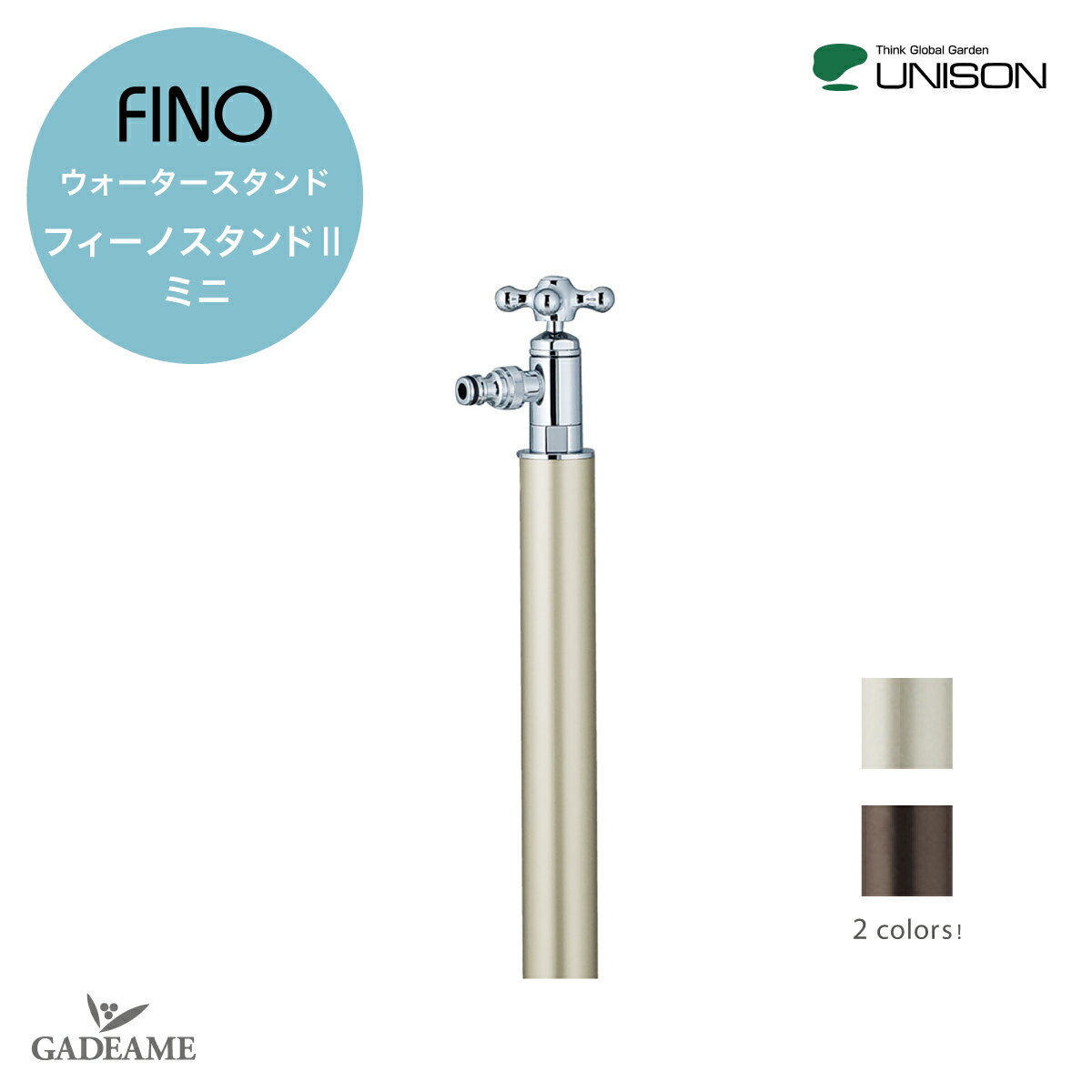 ユニソン フィーノスタンドII ミニ シャンパンゴールド ウォータースタンド 【ユニソン正規代理店】UNI..