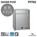 ステンレスポスト PF704H 静音ラッチ錠 ダイヤル錠 シリンダー錠 コーワソニアポスト 郵便受け 壁付けポスト 前入れ前出し シンプルモダン オプションポール、オプションスタンド、送料無料 医院 オフィス 事務所 研究室 SUS304
