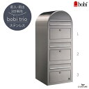 【メーカー在庫限り・特別特価!!】 ポスト ボビトリオ ステンレス AAH35A 3世帯 集合住宅用 3段タイプ ポール別売 郵便ポスト 郵便受け BOBI 北...