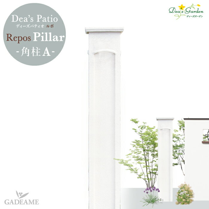 ǥǥǥѥƥ  ADea's Patio Repos Pillar A ֡DPR2001ڥǥǥŹ ڥݥ2ܡ ̵