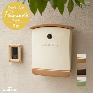 ディーズポスト ポムレ 大型投函物 厚手の郵便物対応 錆びない 腐らない FRP ディーズガーデン ポムレ デザインポスト アンティーク 南欧風 Dea's Garden Dea's Post Pommle ディーズガーデン正規特約店