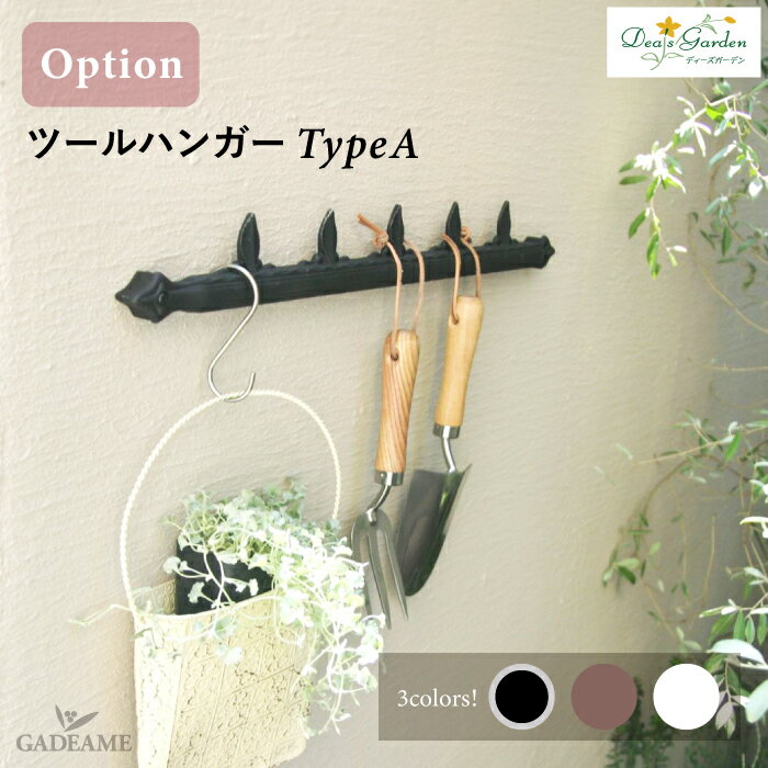 ディーズガーデン ツールハンガー TypeA タッピングビス取付セット トグラーアンカー取付セット インサートナット取付セット アルミ鋳物製 錆びない アイアン...