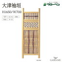 袖垣 大津袖垣 H1650 W700 グローベン 人工竹 丈夫 長持ち 完成品袖垣 組立不要 完成品 庭園 中庭 和風 家具 目隠し アクセント 目隠し 庭 和...