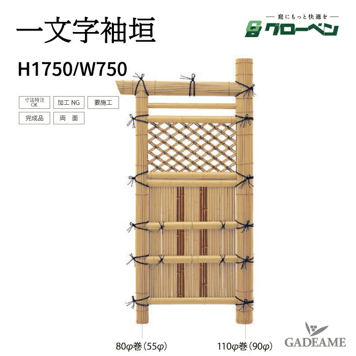 楽天市場】白玉袖垣750×1750の通販 楽天市場】白玉袖垣750×1750の通販