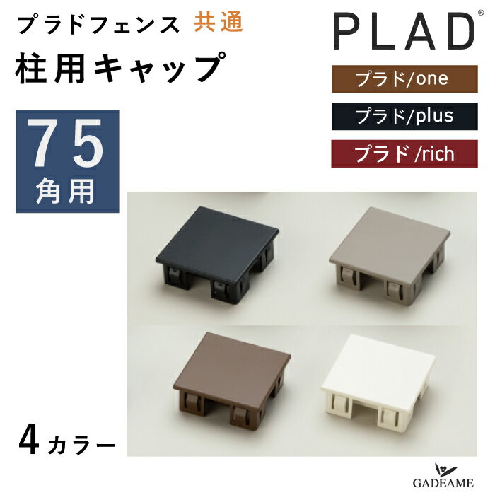楽天市場】フェンス 柱 キャップ(素材(ガーデニング・DIY用品 楽天市場】フェンス 柱 キャップ(素材(ガーデニング・DIY用品