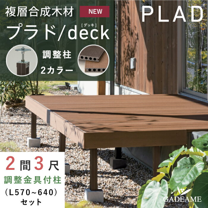 23 Ĵ쥻åȡۥץɥǥå åɥǥå ͹ ǥå W3570xD900mm Ĵ« L570~640mm 2顼 ץ/deck  Ĵ ڼ ʣعں ⶯ ѵ ⤵Ĵ ǥ ƥ饹 ܼٵ DIY plad ٥