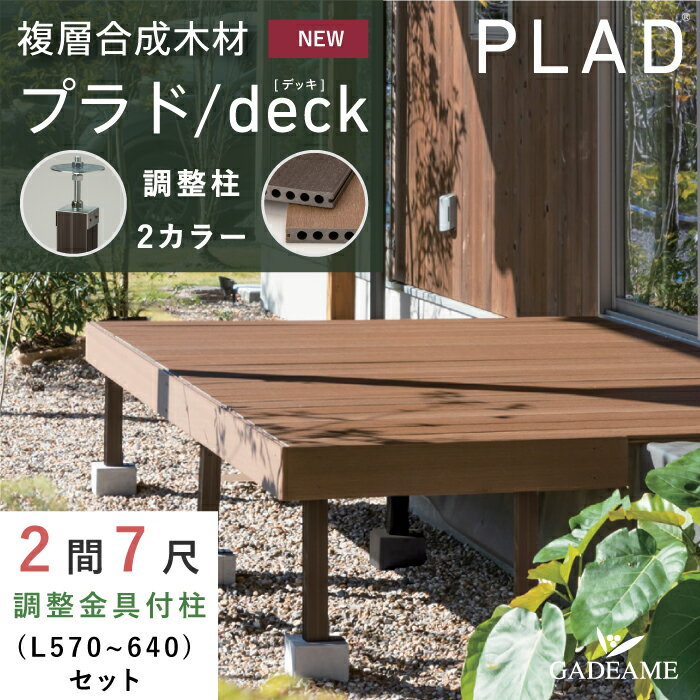 27 Ĵ쥻åȡۥץɥǥå åɥǥå ͹ ǥå W3570xD2000mm Ĵ« L570~640mm 2顼 ץ/deck  Ĵ ڼ ʣعں ⶯ ѵ ⤵Ĵ ǥ ƥ饹 ܼٵ DIY plad ٥