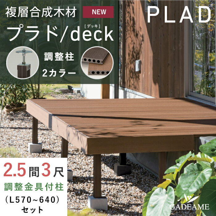 2.53 Ĵ쥻åȡۥץɥǥå åɥǥå ͹ ǥå W4464xD900mm Ĵ« L570~640mm 2顼 ץ/deck  Ĵ ڼ ʣعں ⶯ ѵ ⤵Ĵ ǥ ƥ饹 ܼٵ DIY plad ٥