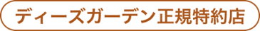 新商品Dea's Garden ディーズガーデンDea's Deco Almo ディーズデコ アルモL1500ヴィンテージ FRP 枕木風 機能門柱【ディーズガーデン正規特約店】送料無料