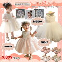 ドレス 子供 3点セット【限定9,099円】<タイプと色が選べる>ベビードレス フォーマルドレス ヘアアクセサリー フォーマルシューズ ★ドレス シューズ アク...