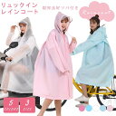 レインコート 自転車 中学生 レディース ポンチョ 通学 ベンチコート レインコートレディース レインポンチョ リュック 対応 レイン コート ツバ付き リュック対応 大きい サイズ 大きいサイズ 雨合羽 カッパ キッズ 160 ジュニア 軽量 ランドセル ロング丈 防水 前開き