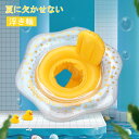 【100円OFF★5日23:59迄】ベビー浮き輪 足入れ 子供 浮き輪 ベビーフロート 安全 背もたれ 座付き 0-6歳 インスタ映え SNS映え ビーチグッズ 幼児 玩具 おもちゃ こども かわいい ビニール浮き輪 ウキワ 夏 プール ベビー 赤ちゃん 水泳練習 強い浮力 フロート