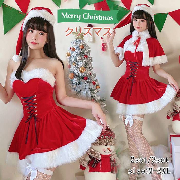 サンタ コスプレ クリスマス 衣装 服 仮装 セクシー ワンピース 帽子 ケープ 3点セット レディース コスチューム サンタコスプレ サン..