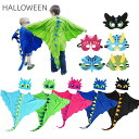 ハロウィン 衣装 子供 恐竜 マント キャップ マスク 3点セット 怪獣ケープ ハロウィン衣装 キッズ 子供 全5色 怪獣服 コスプレ仮装 衣装 女の子 男の子...