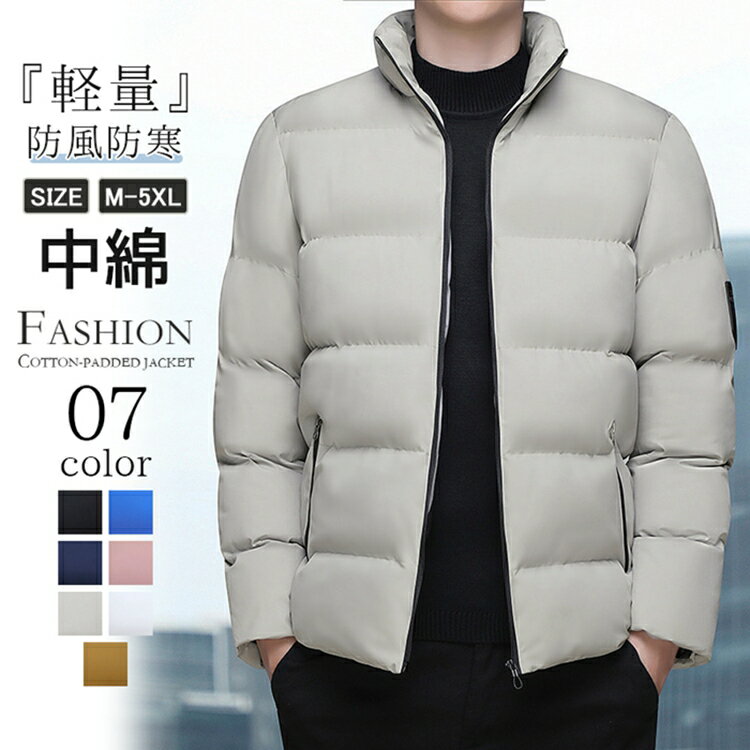 Rakuten - 中綿ジャケット メンズ レディース ビジネス 厚地 ジャケット 秋冬 ショート丈 中綿コート 綿 防寒ジャケット 無地 防風 アウター スタンドカラー 軽量 冬物 冬服 大きいサイズ カジュアル ジャケット 防寒 紳士 男性 ファッション あったか