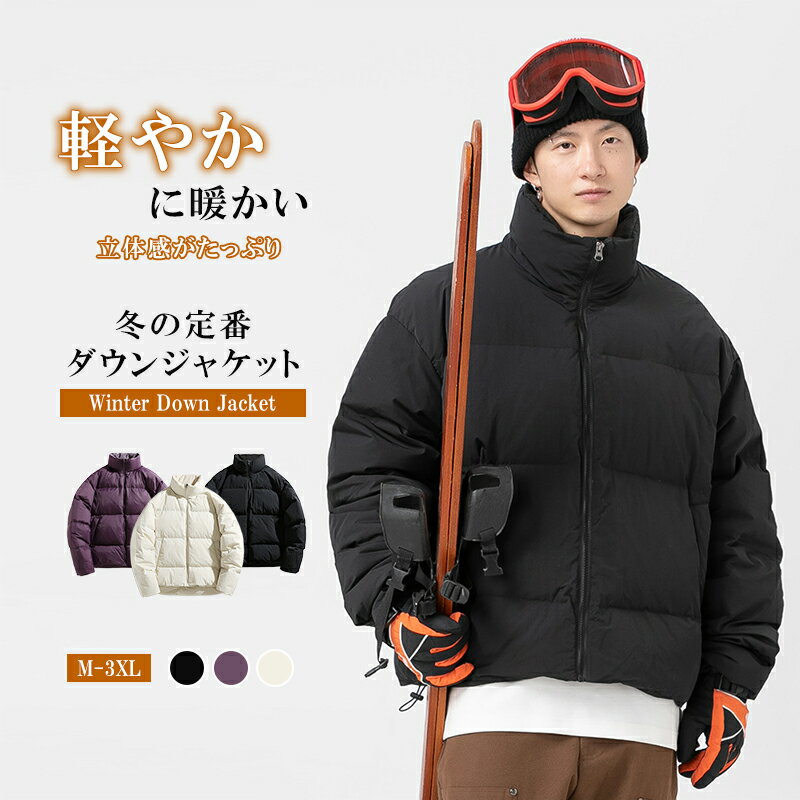 楽天ガジェリー【新商品限定 8％OFFクーポン&P5倍!】ダウンジャケットメンズ ダウンジャケット レディース ダウンジャケット大きいサイズ カップルペア 厚手 細身 極暖 立ち襟 スポーティー感 ジャケット アウター 冬 軽い 防風 撥水 防寒 アウトドア レジャー 暖かい おしゃれ