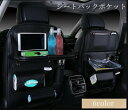 あす楽 シートバックポケット 後部座席 車 車用 収納 ポケット ボックス ドリングホルダー カー用品 多機能 ドライブポケット 車用 便利グッズ 小物入れ 収...