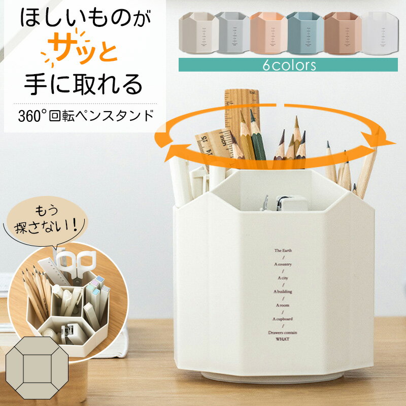 Rakuten - ★進級・入学準備に！ペンスタンド ペン立て ペンホルダー ペン入れ 360度 回転 ペン立て 5ポケット 仕切り デスク収納 収納 卓上 便利 オフィス 大容量 収納ボックス 北欧 多機能収納 文房具 インテリア 新生活 プレゼント