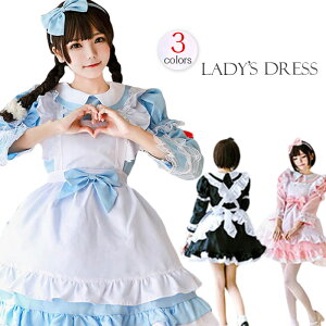 メイド服（大人用）【短納期】ロリータ　3色展開 5点セット キッズ仮装　ハロウィン 女の子　コスプレ アリス 不思議の国の少女 メイド服 コスチューム 衣装 仮装 ハロウィーン HALLOWEEN 魔女 かぼちゃ パーティー グッズ 変装 リボン