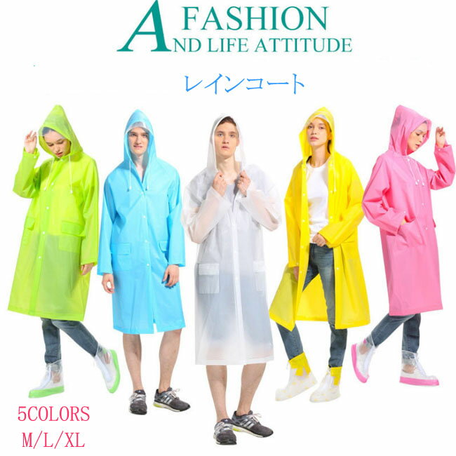 レインコート 自転車 ママ 雨具 無地　M/L/XL 男女兼用 レディース 透明　フード レインポンチョ 雨具 ..