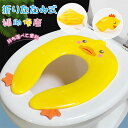 折りたたみ 補助便座 トイレトレーニング 4タイプトイトレ 滑り止め付きで安心! 幼児用便座 吸盤付き 男の子 女の子 トイレ補助 折り畳み式補助便座 携帯 便...