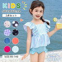 【先着限定!スイムキャップをプレゼントに】ベビーキッズ 水着 女の子 セパレート 上下セット 2点セット 総柄/無地 90 100 110 120 130 14...