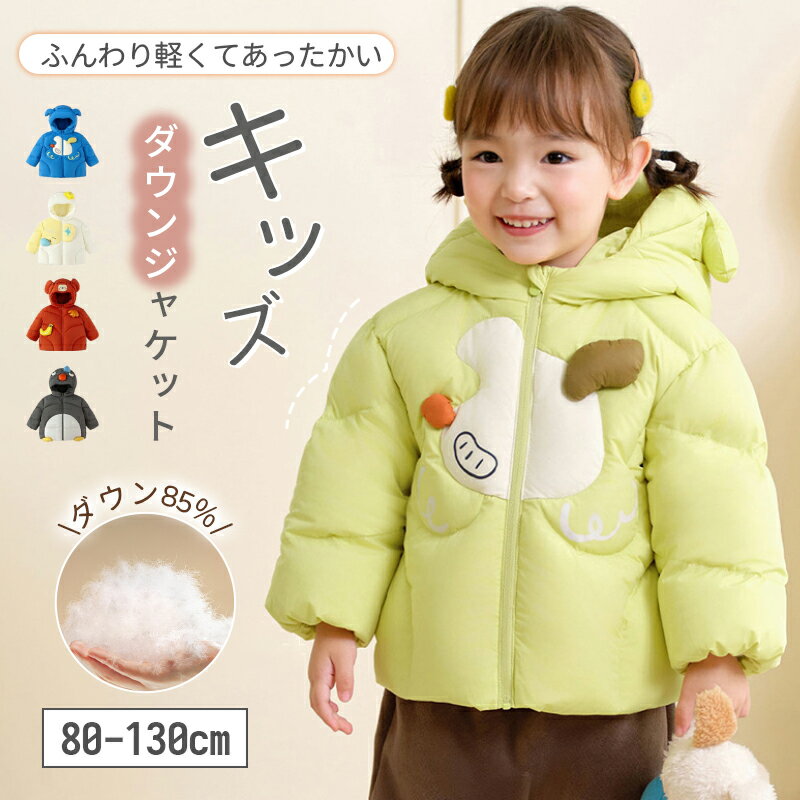 ダウンコート 子供服 キッズ 女の子 男の子 ダウンジャケット アウター 冬 冬用 子供 コート ジャケッ..
