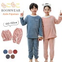 キッズ パジャマ 女の子 男の子 冬用 ルームウェア もこもこ 上下セット 子供 長袖 部屋着 寝巻き ふわふわ もこもこ 厚手 あったか 暖かい 防寒 おしゃ...