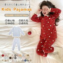 【2枚で送料無料】パジャマ キッズ 長袖 子供 ルームウェア 綿 ジュニア 男の子 女の子 上下セット 長袖パジャマ 子供服 部屋着 寝巻き セットアップ ベビ...