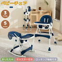 ベビーチェア ハイチェア ローチェア ロッキングチェア ベビー ロー テーブルチェア 食事チェア キャスター 椅子 子供椅子 多機能 折りたたみ 可愛い キッズチェア かわいい 子供 出産祝い お食事椅子 赤ちゃん プレゼント
